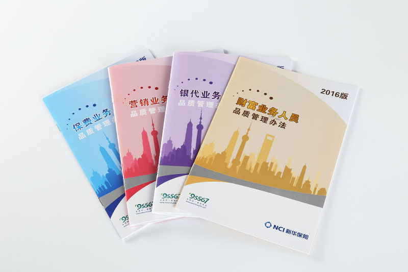 宣傳冊印刷-新華保險(xiǎn)