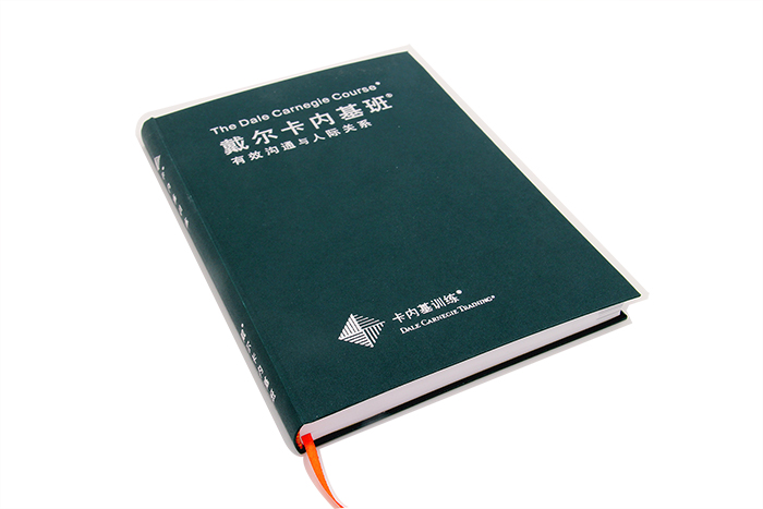 書刊印刷-戴爾卡內(nèi)基班